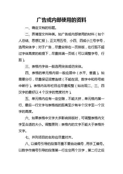 广告或内部使用的资料格式