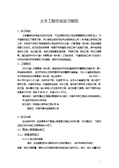 高速公路施工组织设计毕业实习报告