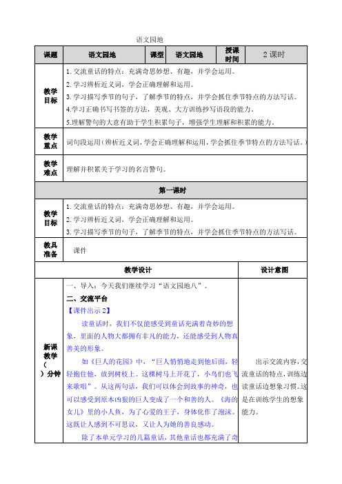 部编人教版四年级语文下册第八单元《语文园地八》教案含课后作业设计