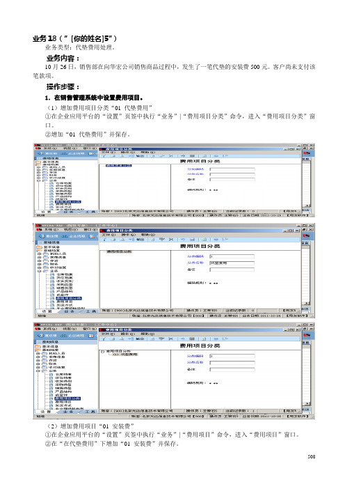 实验指导书第4部分(日常业务处理：业务18-26)旧版科目U872讲解