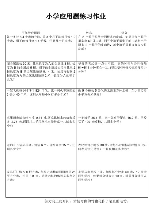 小学五年级数学提优训练 (100)