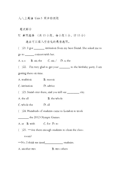 最新人教版八年级英语上册Unit5单元同步检测题及答案(精品试卷)