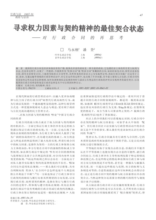 寻求权力因素与契约精神的最佳契合状态_对行政合同的再思考