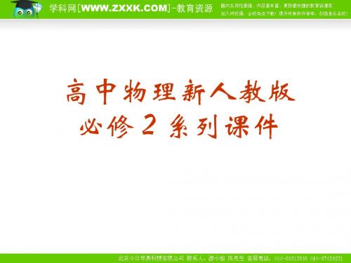 物理:7.5《探究弹性势能的表达式》课件(新人教版必修2)