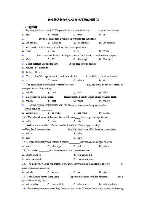 高考英语复合句知识点技巧及练习题(6)