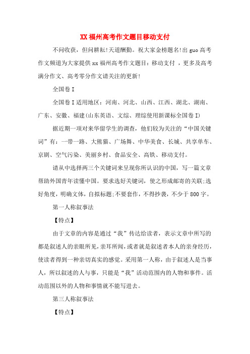 XX福州高考作文题目移动支付