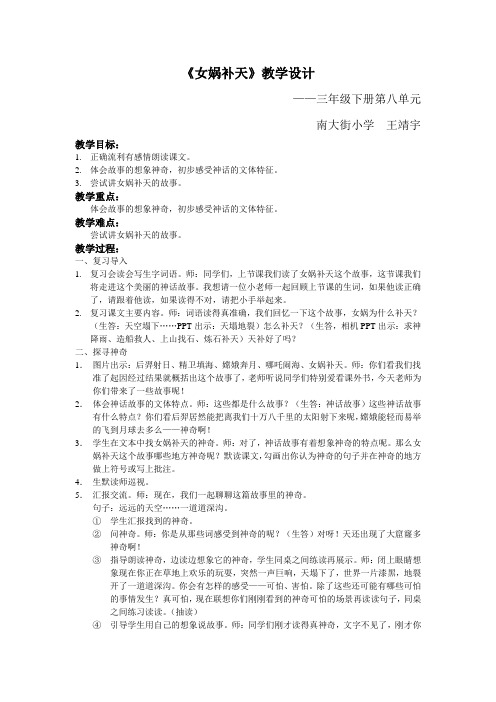语文人教版三年级下册《女娲补天》第二课时教案
