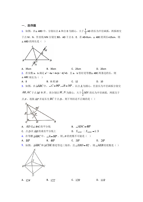 成都西川中学八年级数学上册第三单元《轴对称》测试题(答案解析)