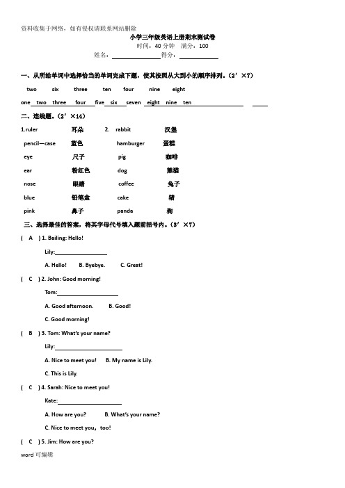 小学三年级英语期末考试试卷(4套)讲解学习