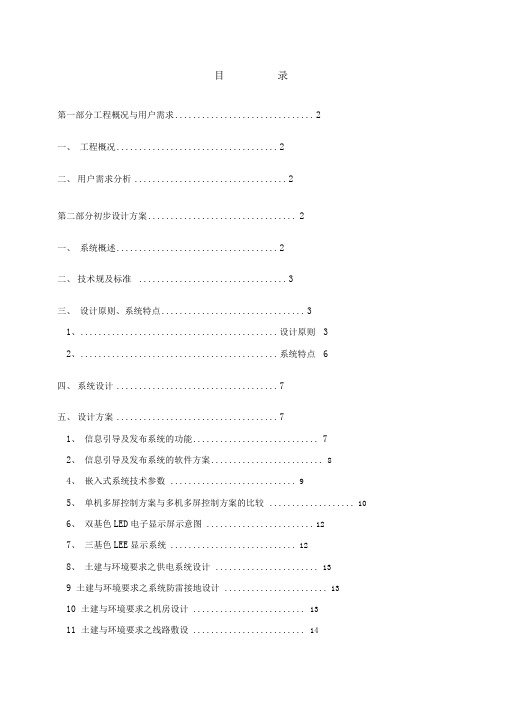 LED系统设计方案