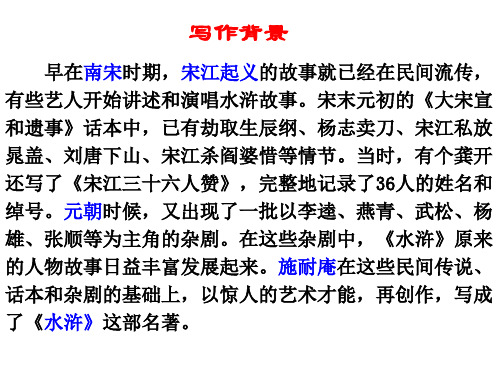 《林教头风雪山神庙》用ppt解析