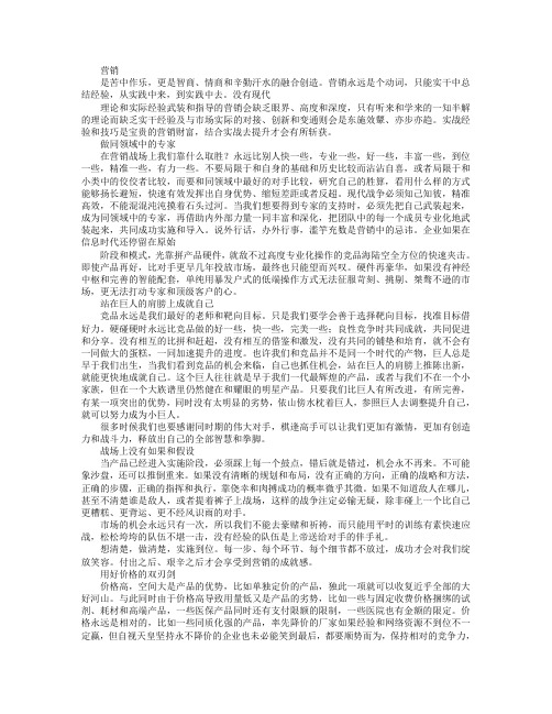 实战营销：站在巨人的肩膀上成就自己