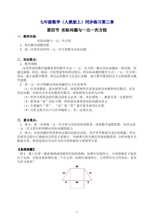 【最新】人教版七年级数学上册同步练习试题第3章第4节 实际问题与一元一次方程(含答案).doc