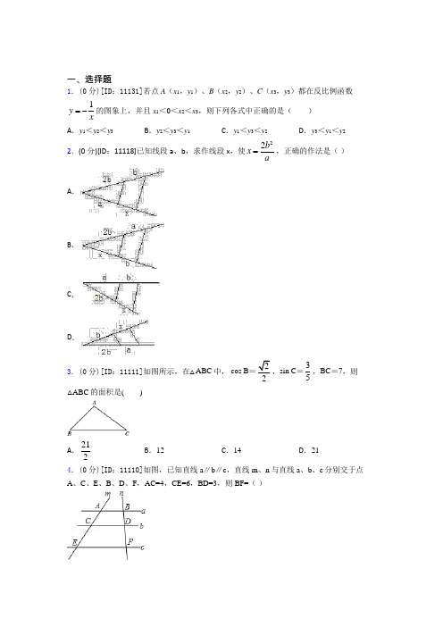 石家庄市初中数学九年级下期中测试题(课后培优)