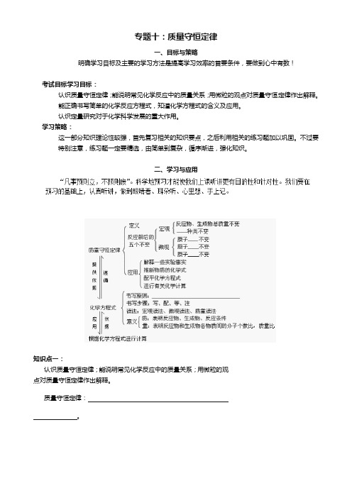 中考化学专题复习十+质量守恒定律导学案(无答案)