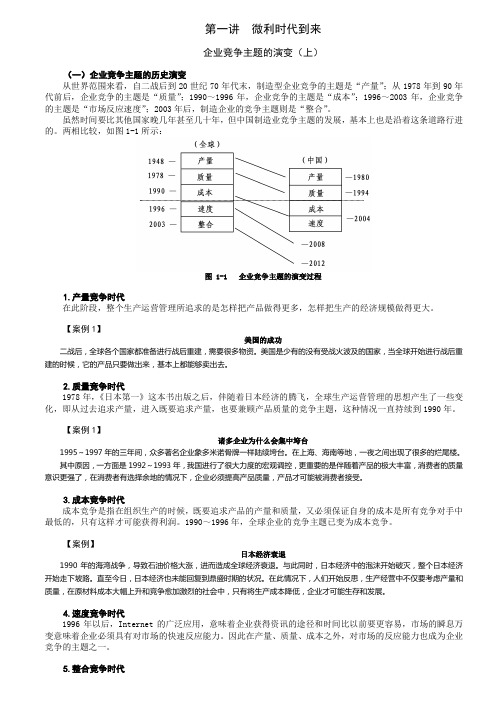 现场七大效率损失改善法(组长)