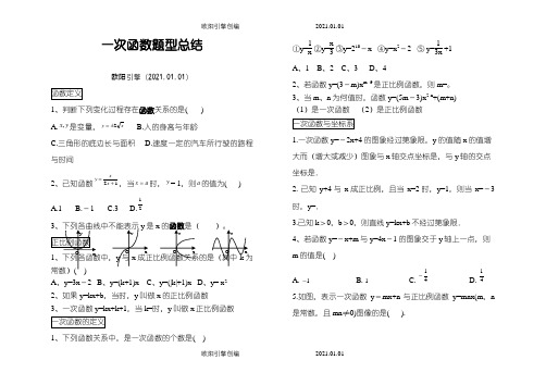 一次函数提高习题(有难度)之欧阳引擎创编