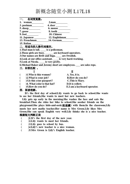 新概念第一册英语 Lesson 17 -Lesson  18随堂小测