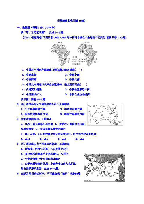 山西省忻州市第一中学2017届高考地理一轮复习考练世界地理其他区域