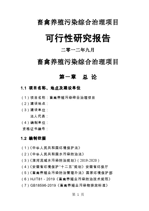 养牛场沼气处理可研报告共47页