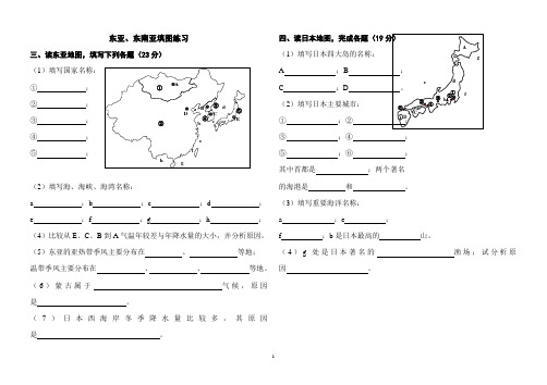 东亚、东南亚填图