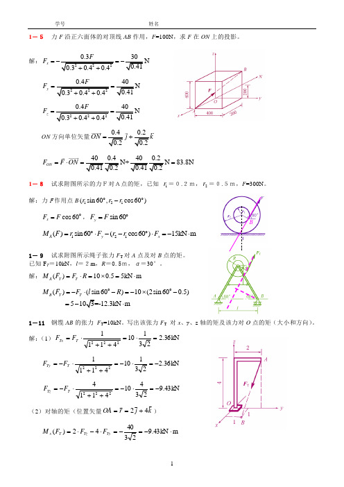 理论力学作业解答2013