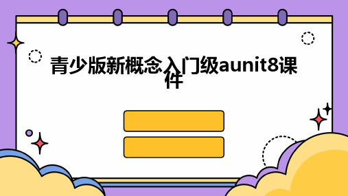 青少版新概念入门级AUnit8课件