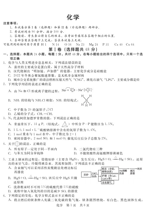 河北省2020届高三化学入学摸底联合考试试题(PDF,无答案)