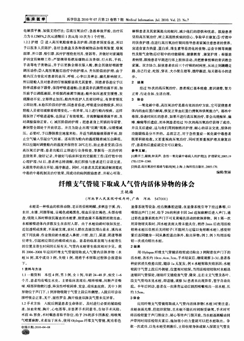 纤维支气管镜下取成人气管内活体异物的体会