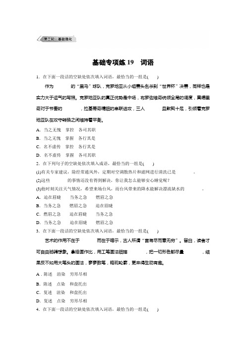 高考语文(江苏)一轮练习:基础突破+基础专项练19+Word版含解析.docx