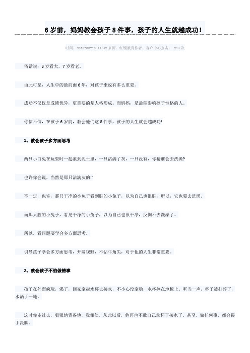 6岁前,妈妈教会孩子8件事,孩子的人生就越成功!