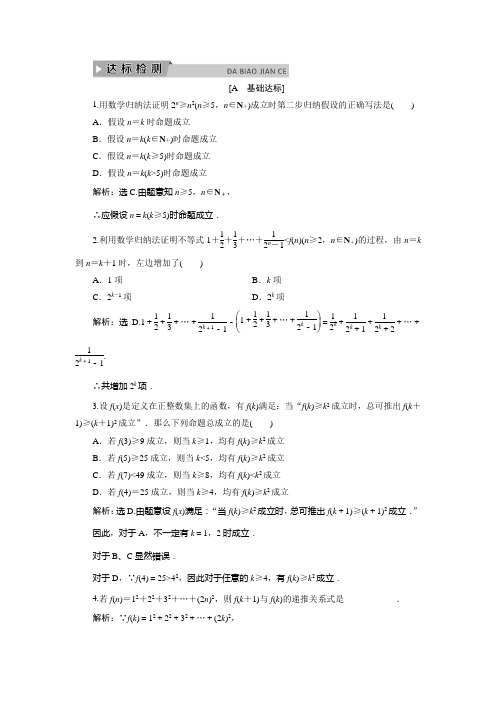 北师大数学选修45达标检测：第二章 §3 32 数学归纳法的应用 含解析