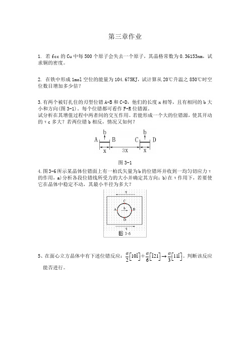 厦门大学材料学院  材料科学基础 习题3