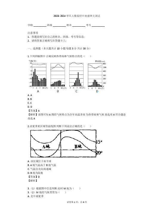 2023-2024学年初中地理人教版七年级上第3章 天气与气候单元测试(含答案解析)