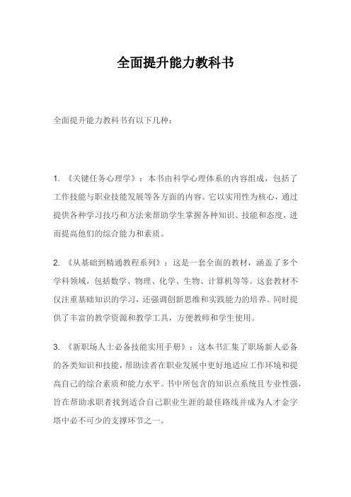 全面提升能力教科书