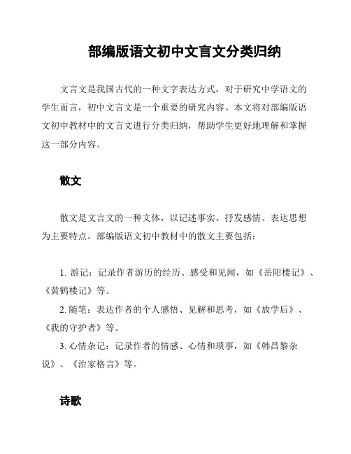 部编版语文初中文言文分类归纳