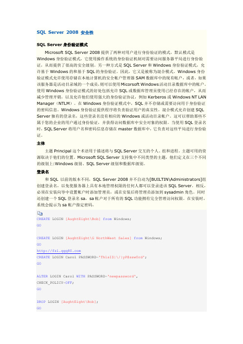 SQL Server 2008 安全性