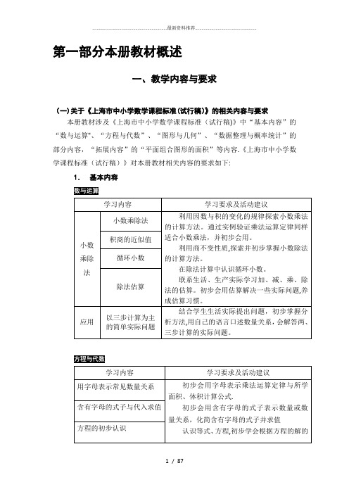 沪教版小学数学五年级第一学期第九册教参