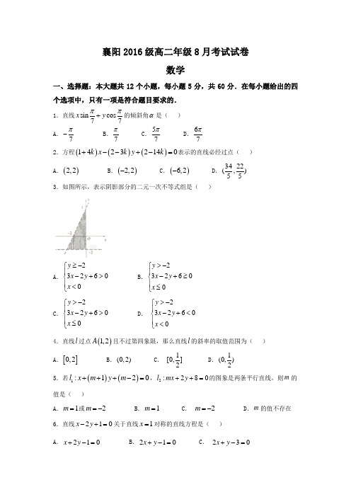 湖北省襄阳2017-2018学年高二上第一次月考数学试题含答案