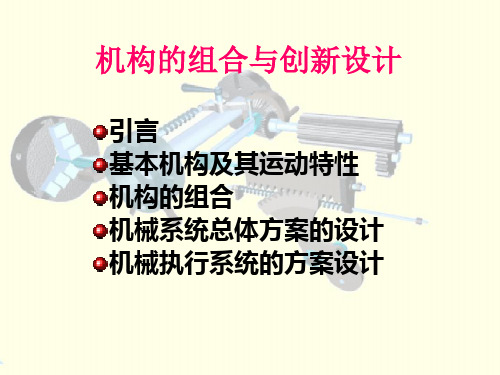 073机构的选型与组合