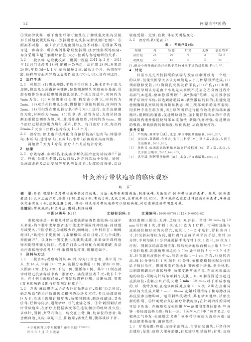 针灸治疗带状疱疹临床观察