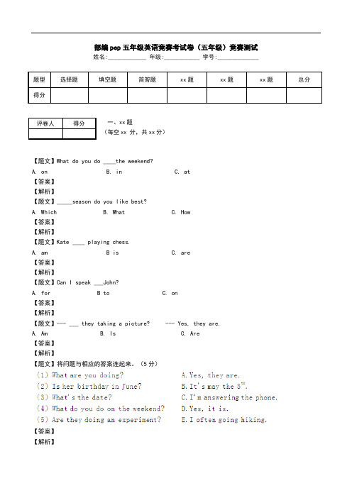 部编pep五年级英语竞赛考试卷(五年级)竞赛测试