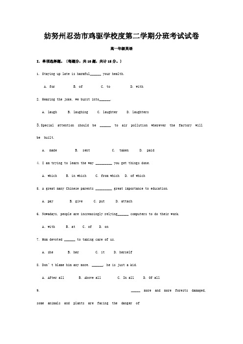 鸡驱学校高一英语下学期分班考试试题高一全册英语试题