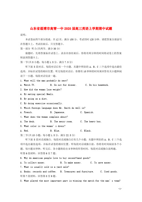 山东省淄博市高青一中2020届高三英语上学期期中试题