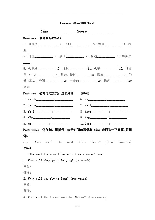 新概念第一册-Lesson-91-100单元测试