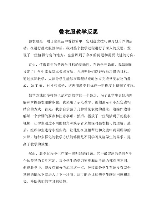 叠衣服教学反思