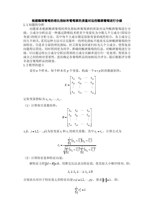 根据酿酒葡萄的理化指标和葡萄酒的质量对这些酿酒葡萄进行分级