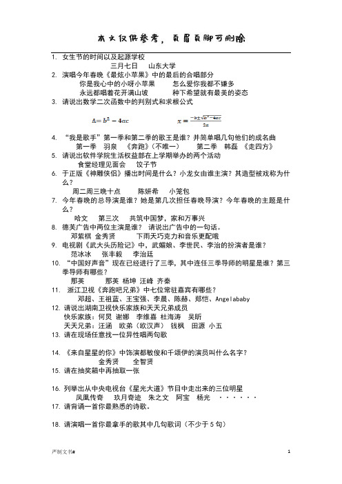 女生节趣味问题(优选材料)