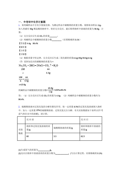 中考化学—计算题的综合压轴题专题复习含详细答案