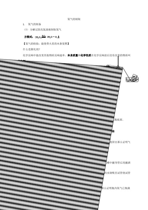 江苏省常州市武进区中考化学专题讲解氧气的制取练习无答案沪教版